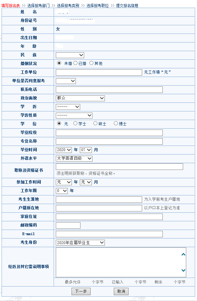 图解解析，事业单位报名流程详解（2020年）