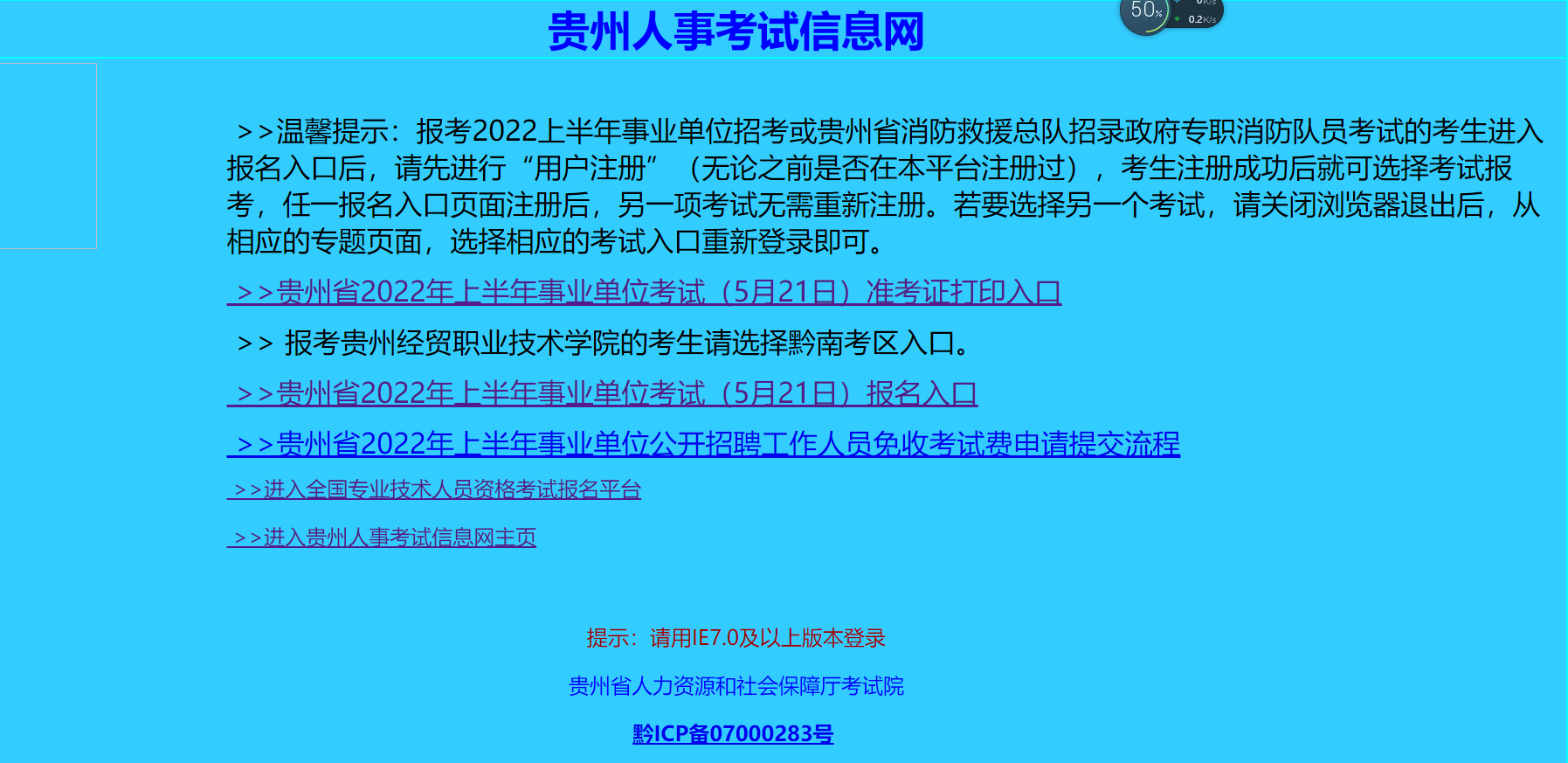 贵州事业单位2022年报名详解及时间安排