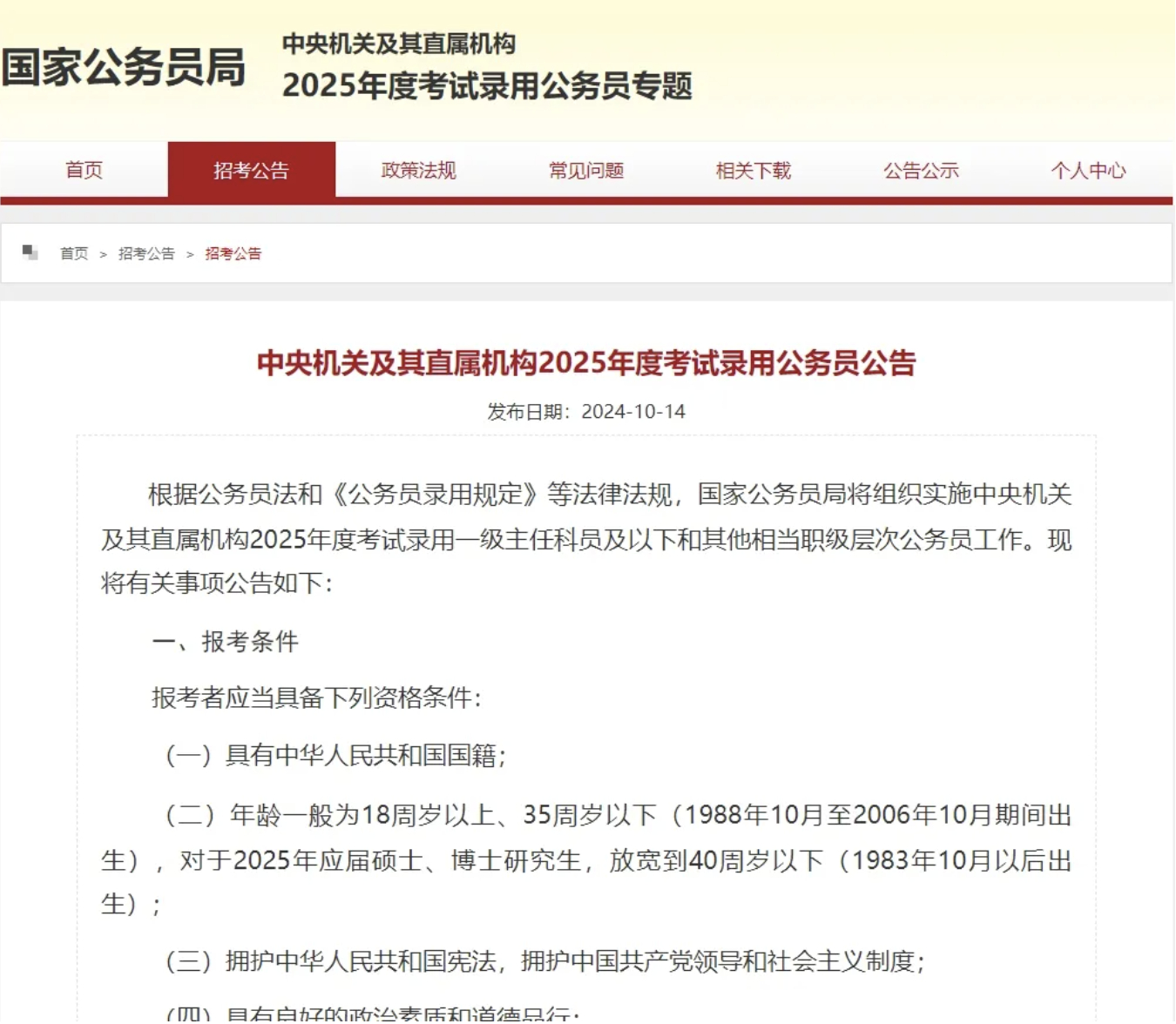 关于省考公务员2025年报名时间探讨的文章标题，省考公务员报名倒计时，解析2025年报名时间及相关信息