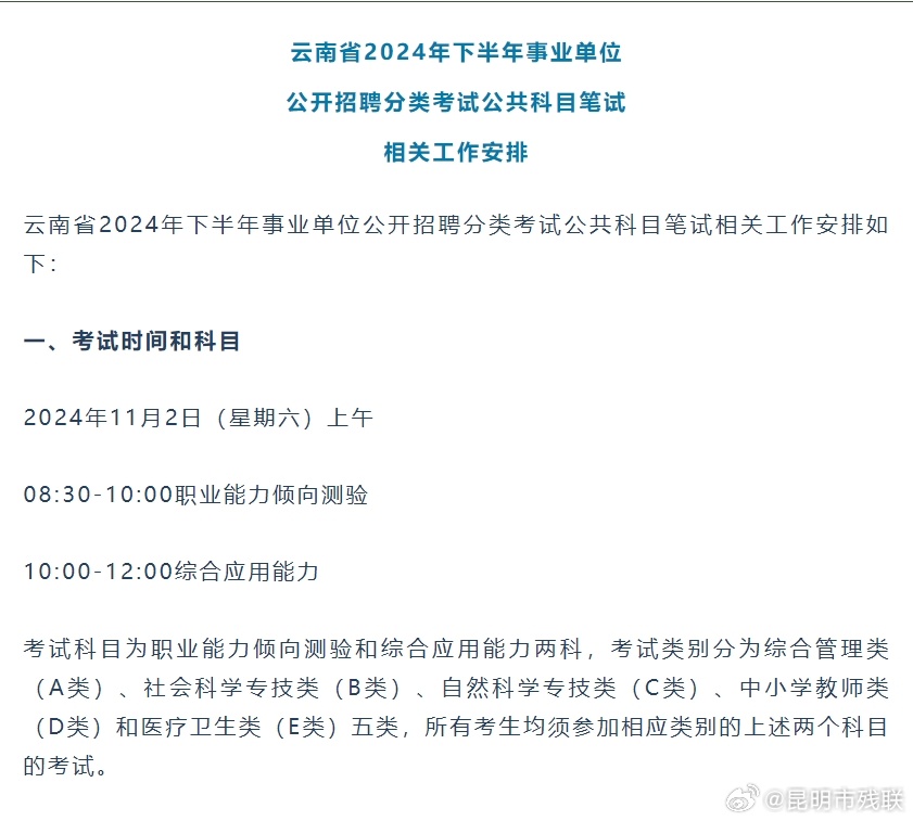 云南省事业单位下半年报名时间解析及指导