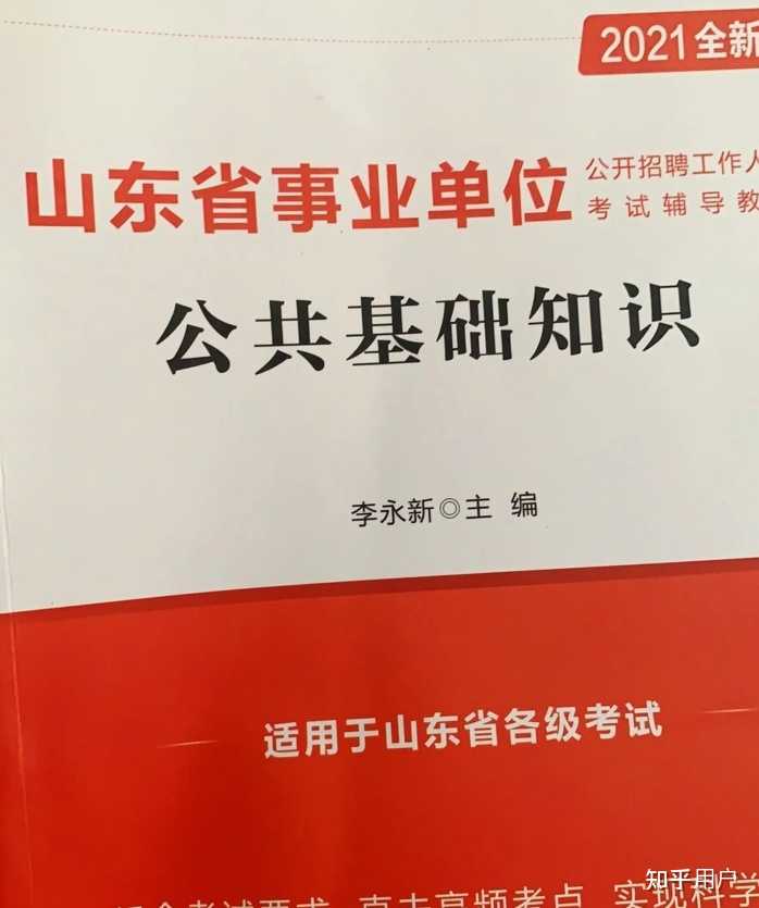 山东事业编考试改革，公共基础科目考察变动解析