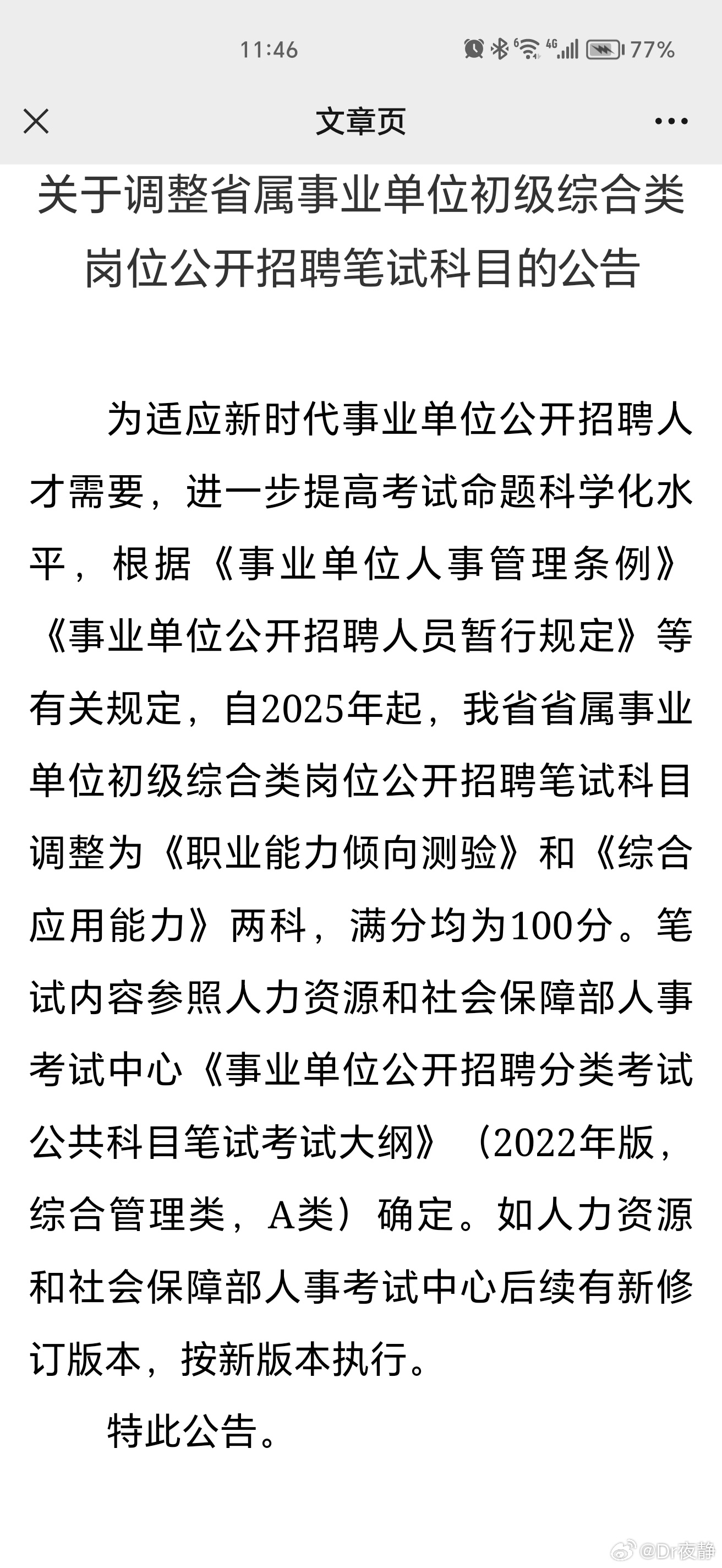 山东事业编招聘改革，新趋势下的考试内容与备考指南