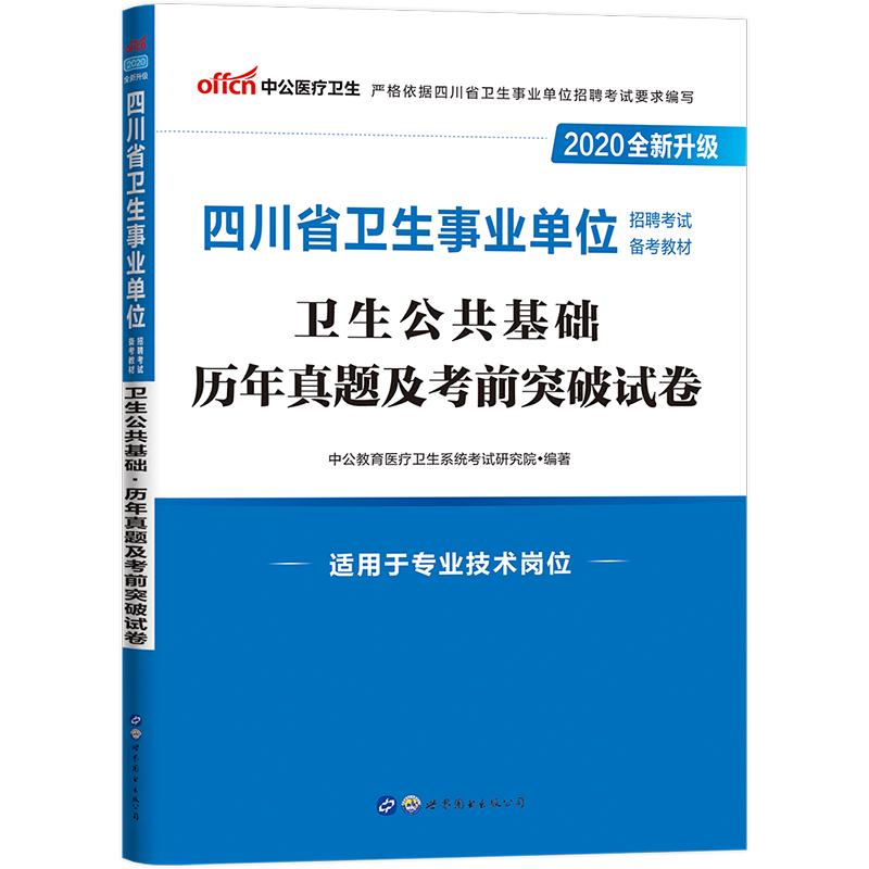 公共卫生专业考编，挑战与机遇的挑战之路