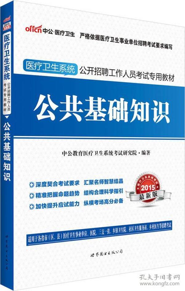 医疗事业与公共卫生知识的紧密融合