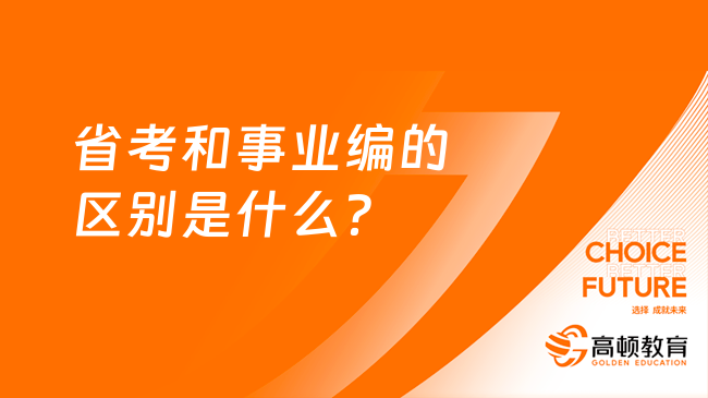 关于事业编考试形式的探讨，是两门一起考吗？