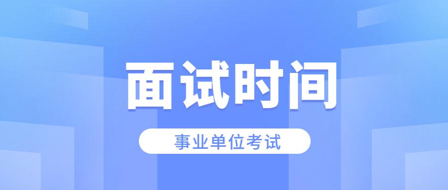 事业单位考试时间解析及备考指南