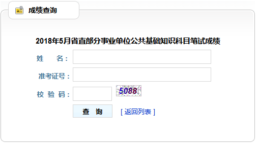 事业单位公开招聘成绩查询详解，流程、注意事项与常见问题解析