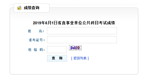 事业单位考试成绩查询全攻略，流程、注意事项与后续行动指南