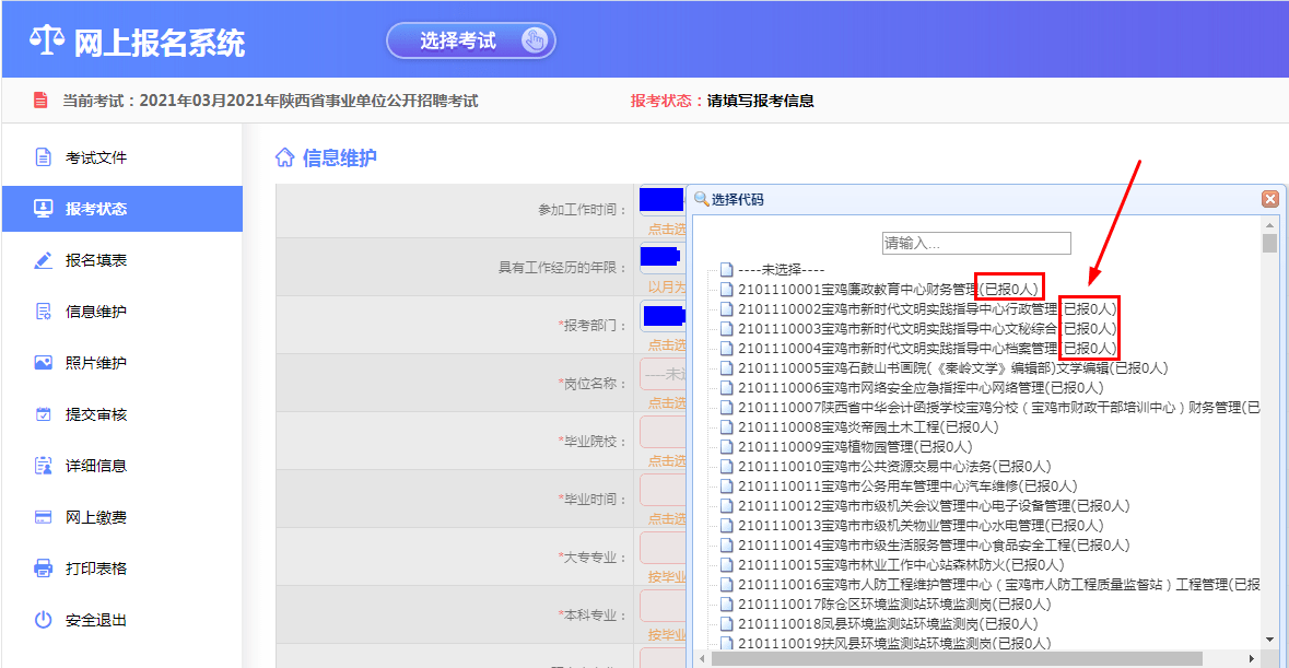 陕西事业单位考试成绩查询指南