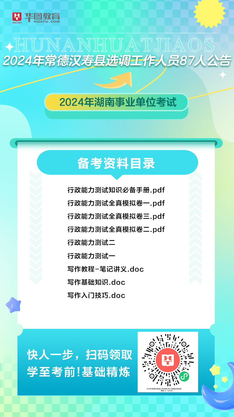 汉寿兵部2024年招聘官网启动，探寻人才新纪元，共筑梦想未来