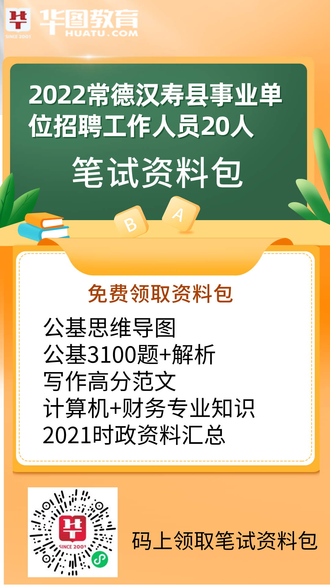 汉寿县2024年事业编招聘展望与趋势分析