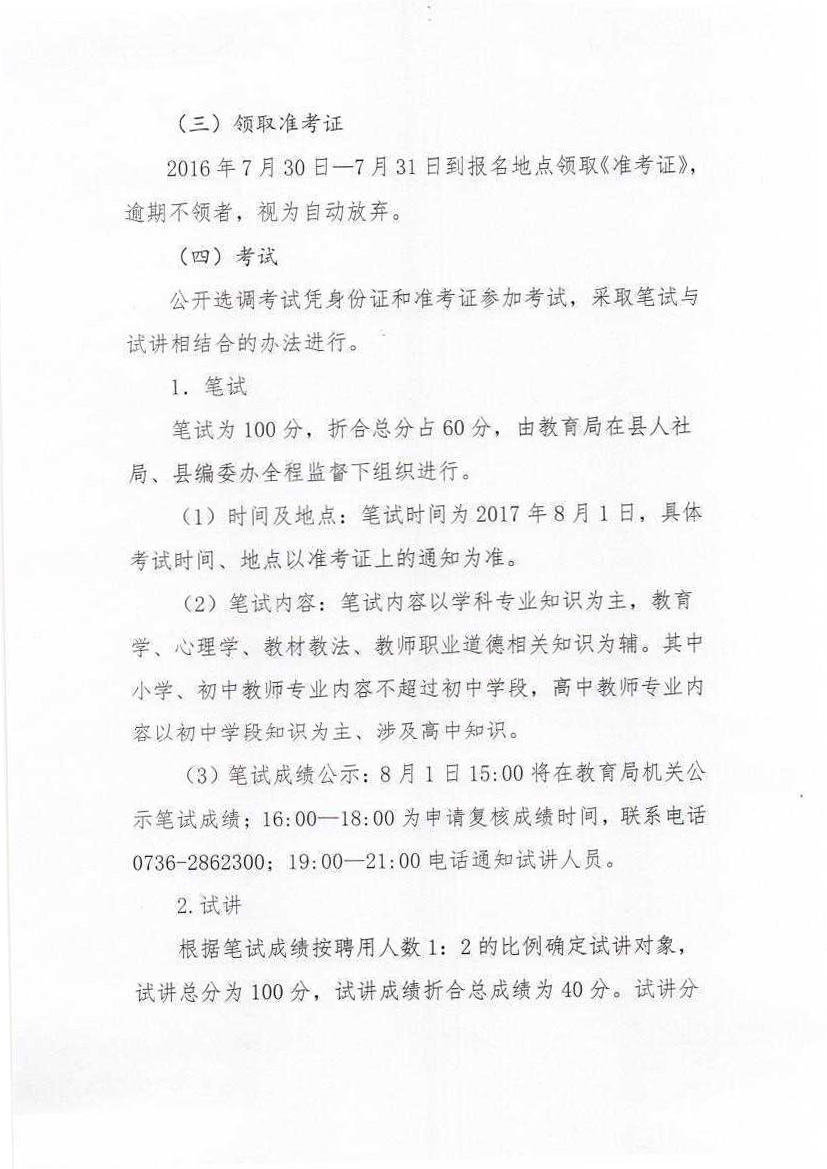 常德汉寿事业编最新招聘面试解析