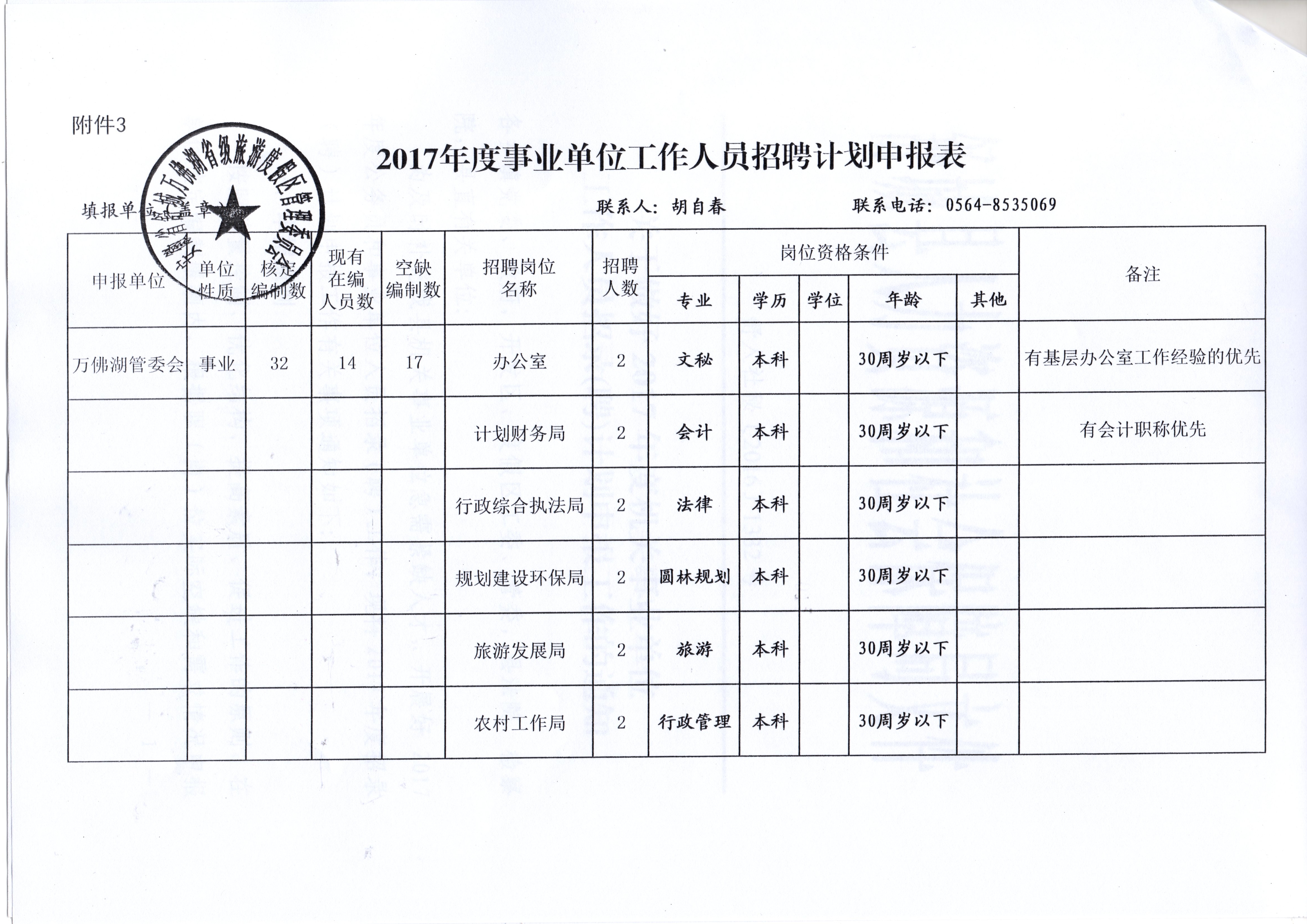 银色子弹 第6页