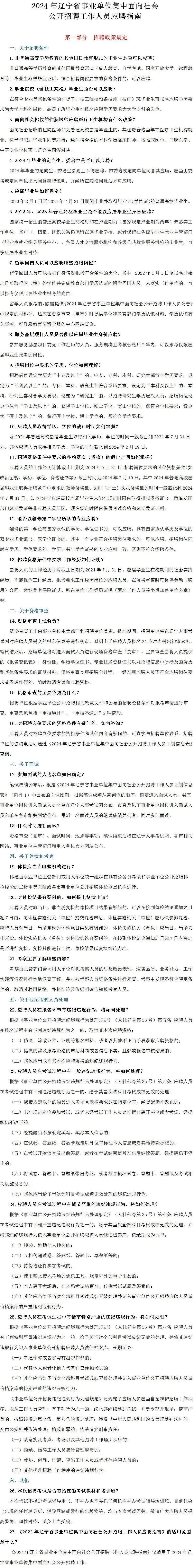 2024年事业单位岗位表深度解析与未来展望