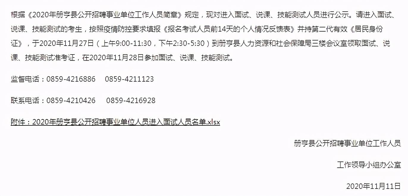 成都事业单位面试公告全面解析