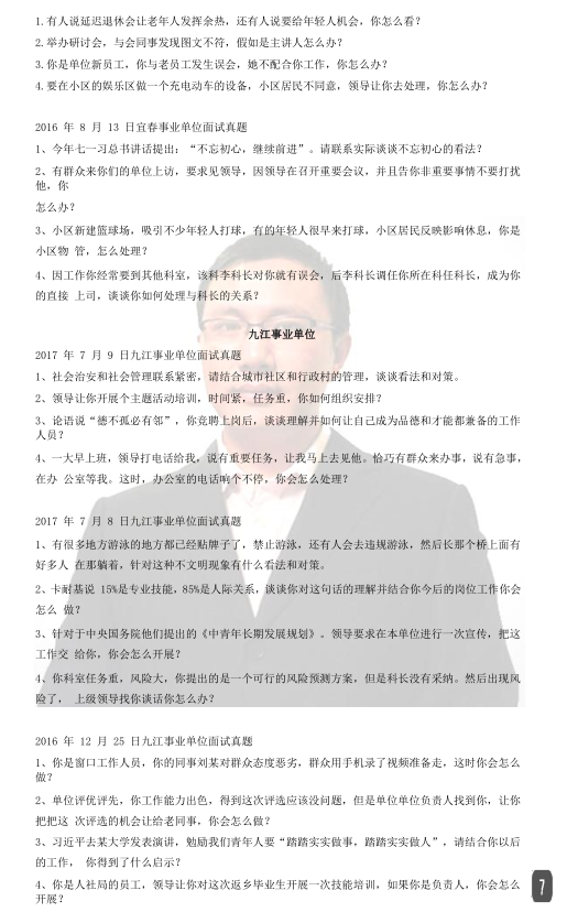 江西事业单位面试公告全面解读