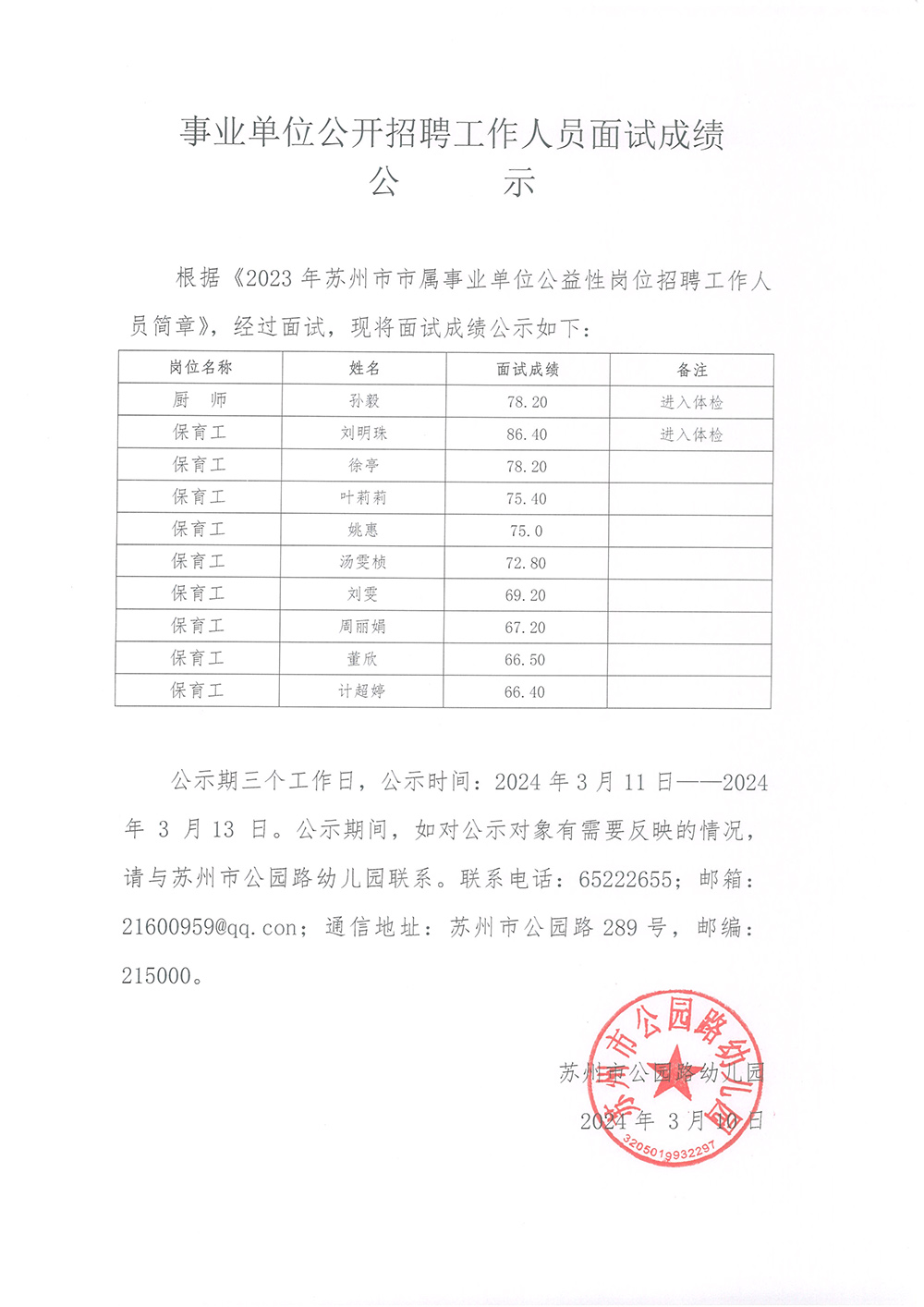 事业单位面试公告公示期制度的深度探讨