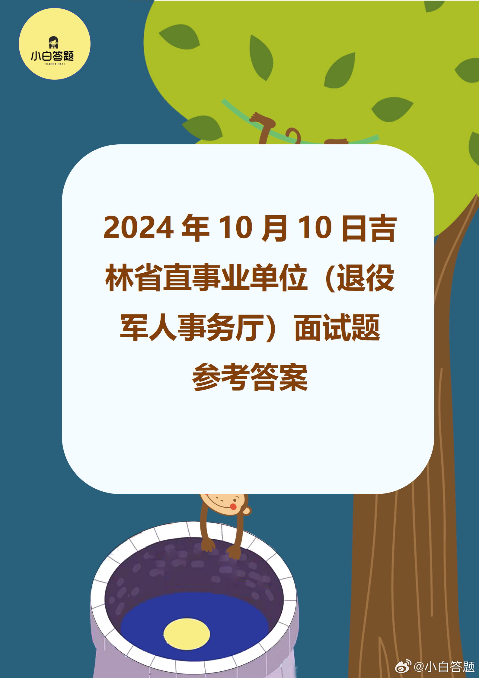 吉林省事业编面试公告通知发布