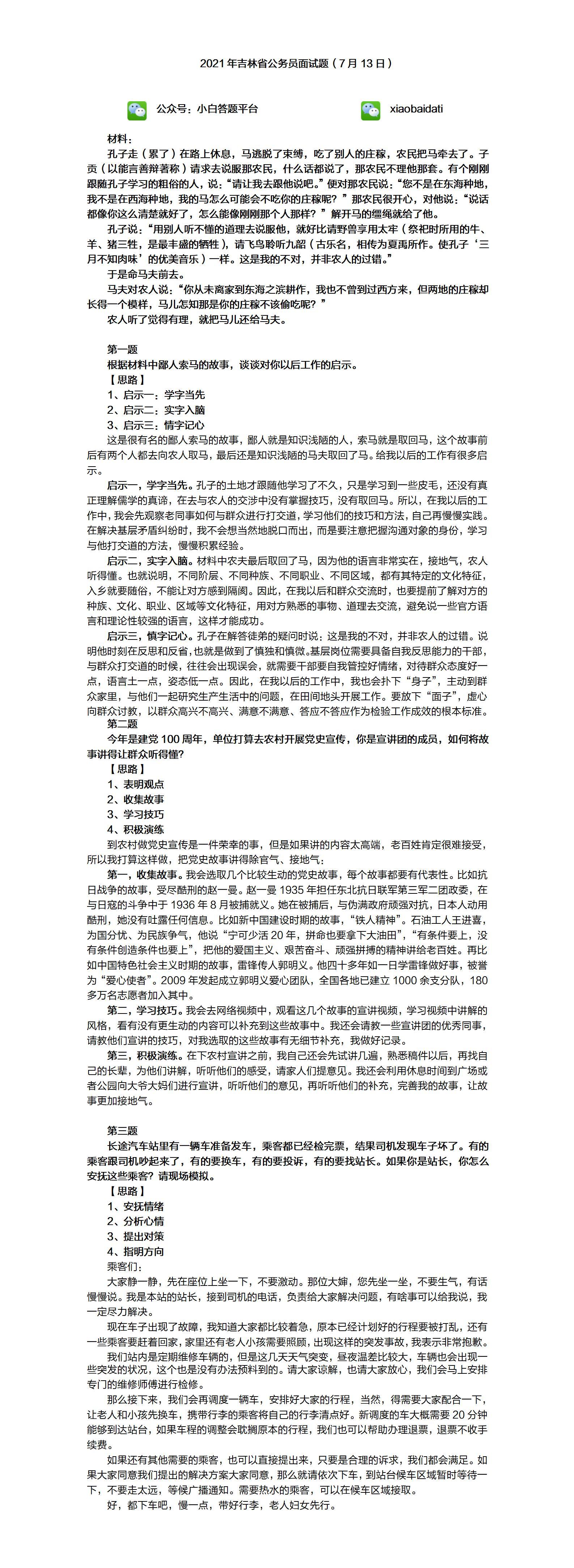 吉林事业单位面试人员公示时间流程详解