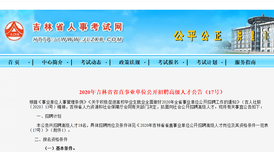 吉林事业单位面试人员公示名单发布