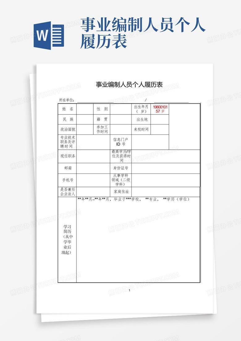 事业编面试前的简历准备至关重要，深度解析简历在面试中的必要性