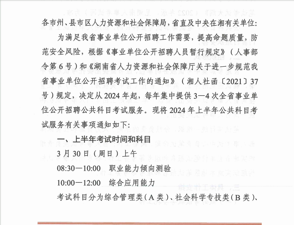 2024年事业单位考试公告全面解读，报名、考试、录取全攻略