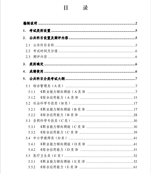 全国事业编考试大纲统一性及解析探讨