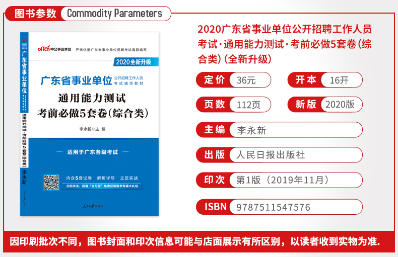 广东事业编考试大纲全面解析