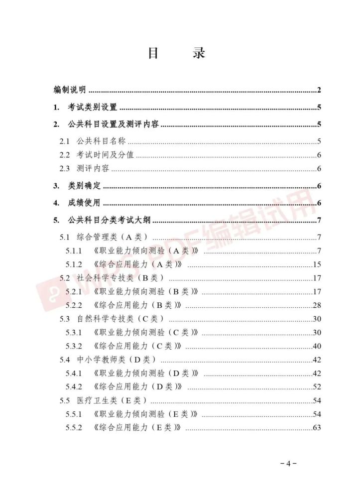 昌平区事业编考试大纲全面解析