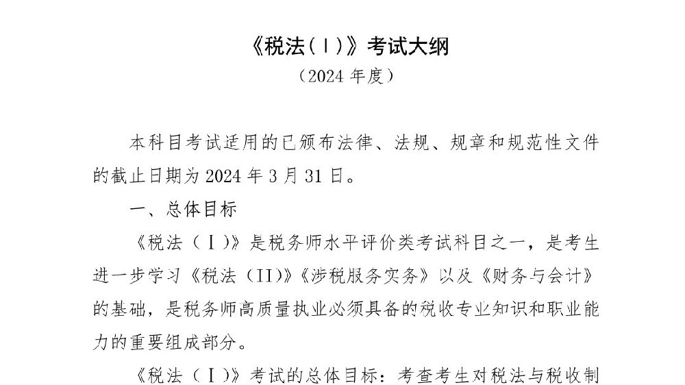 税务师考试大纲2022解析，洞悉考试内容与趋势