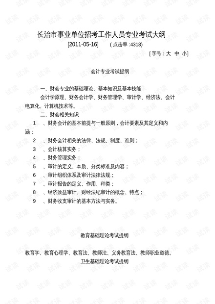 事业单位考试大纲下载指南，步骤、方法与注意事项全解析