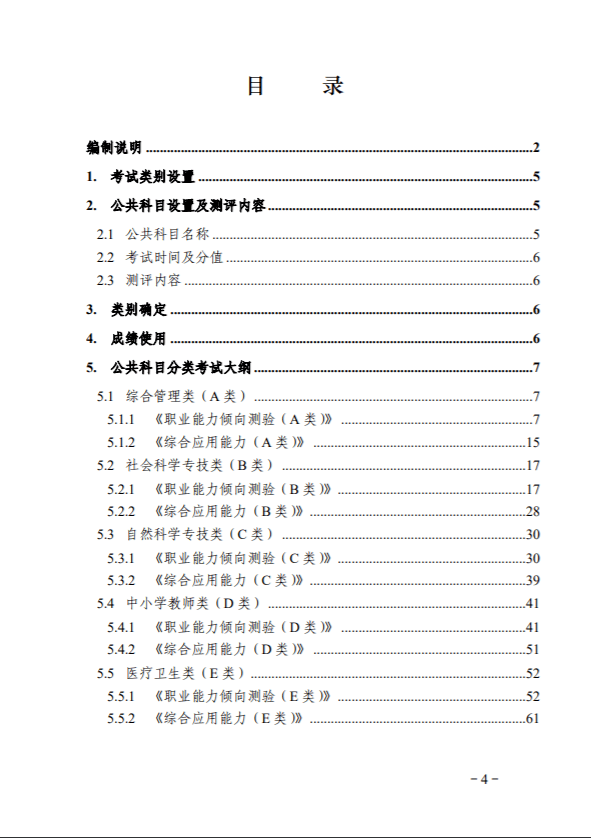 广东事业单位考试大纲解析及备考策略指南