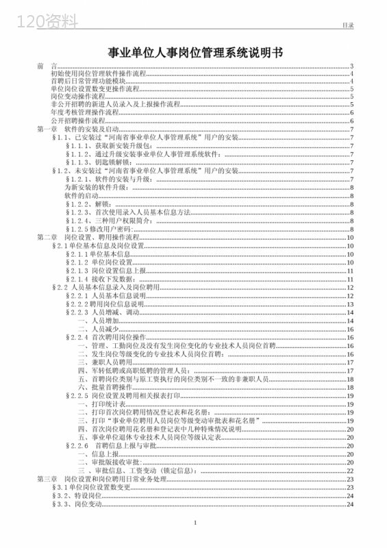 事业单位考试目录前言撰写指南与要点解析