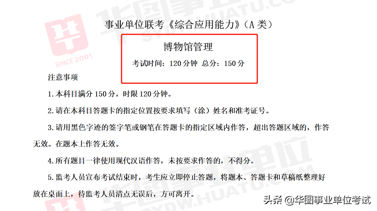 事业单位联考A类综应题型深度解析与备考策略