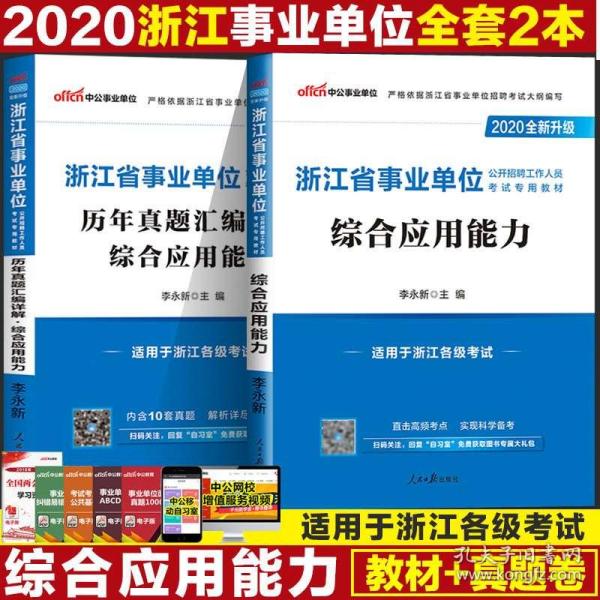 事业单位综合应用能力考试探索与策略指南