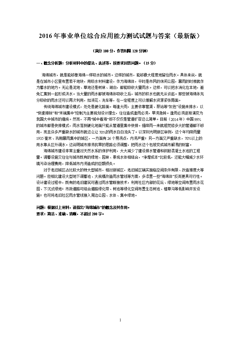 事业单位综合应用能力考试技巧解析及备考策略指南