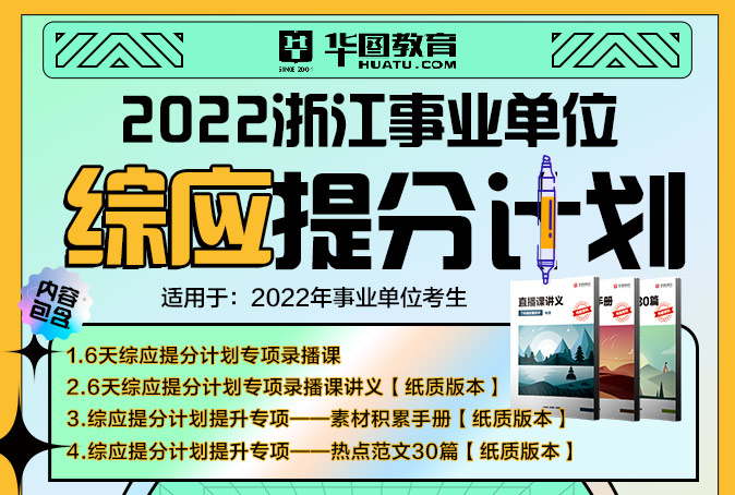 浙江事业编综合应用能力提升的关键路径突破之道