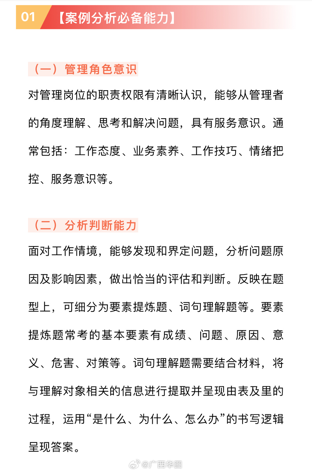 公考综合应用能力考试全面解析