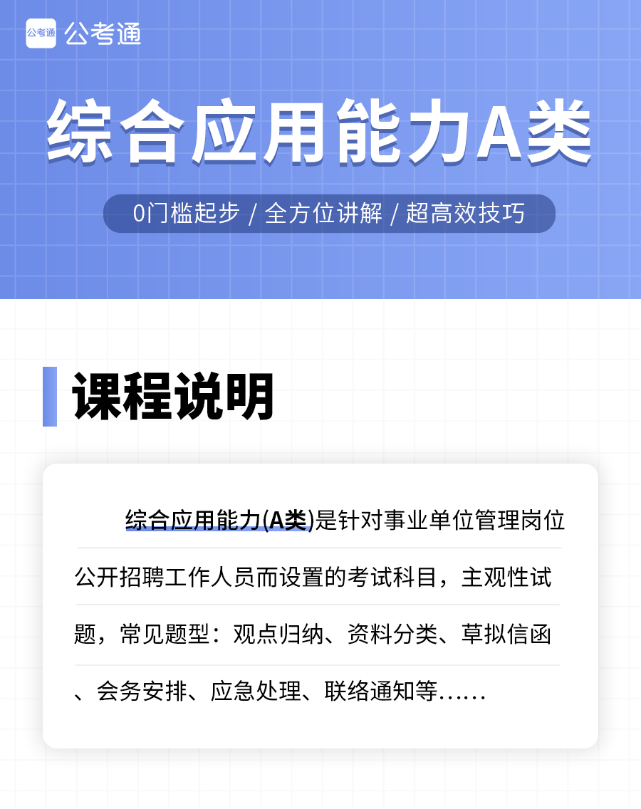 事业单位综合应用能力A类视频，专业技能与工作效率提升的关键资源指南