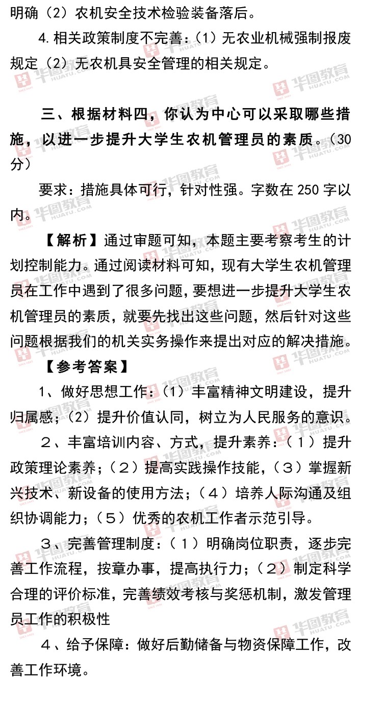 事业编A类综应题型解析及备考策略指南