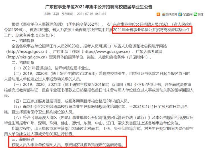 广东事业编新一轮招聘热潮启动公告