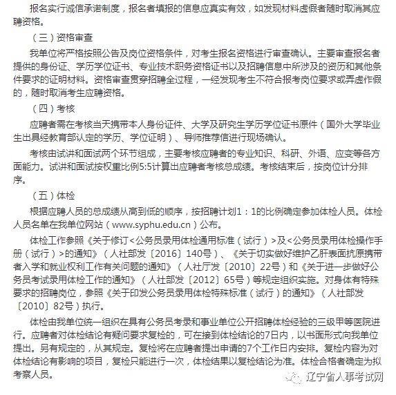 XXXX年度事业编制招考公告发布