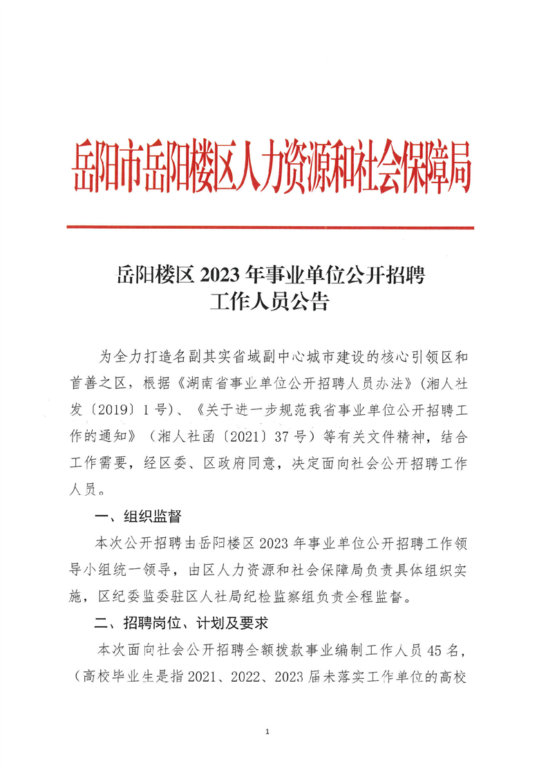 事业单位选拔优秀人才，共建美好未来——最新招考公告发布