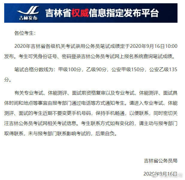 吉林省公务员考试招考公告全面解析