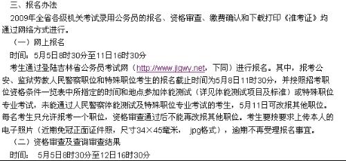 吉林省公务考试公告（2020年）发布