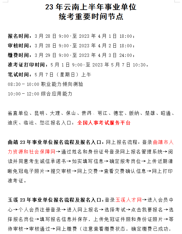 昆明事业单位报名截止时间提醒，及时关注，把握机会报名