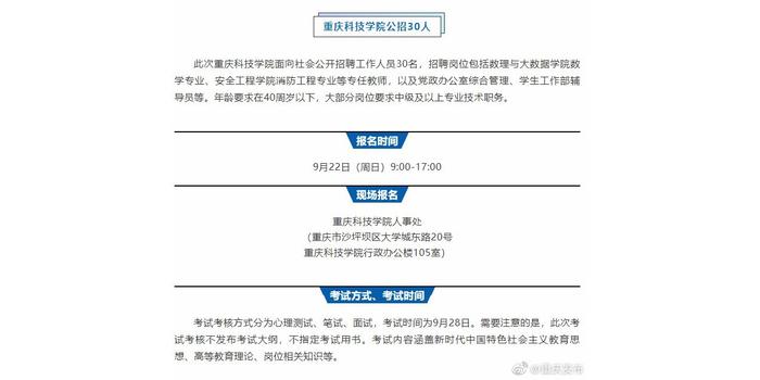 重庆事业编考试报名截止日期的重要性及其影响分析