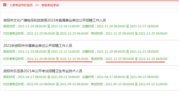 事业编制报考报名费解析，是否需要缴纳及注意事项