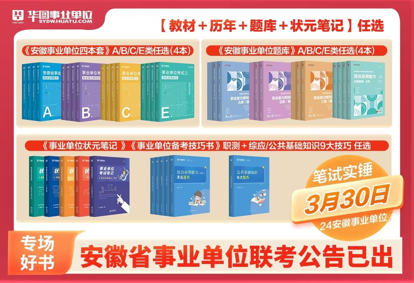 事业编考试专业知识与参考书目深度探讨