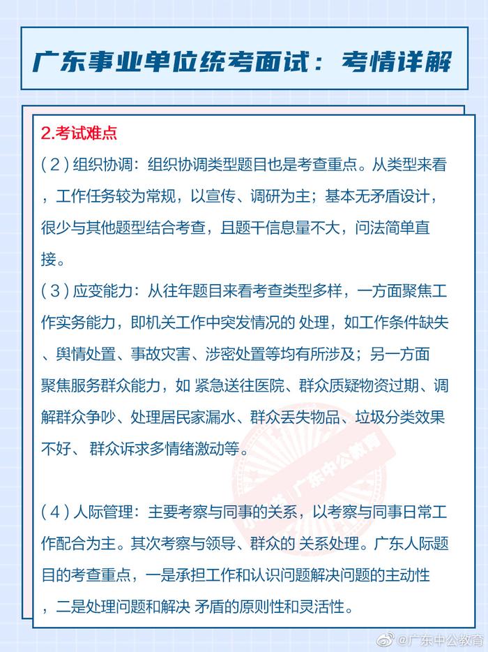 广东事业编考试复习策略与技巧全解析